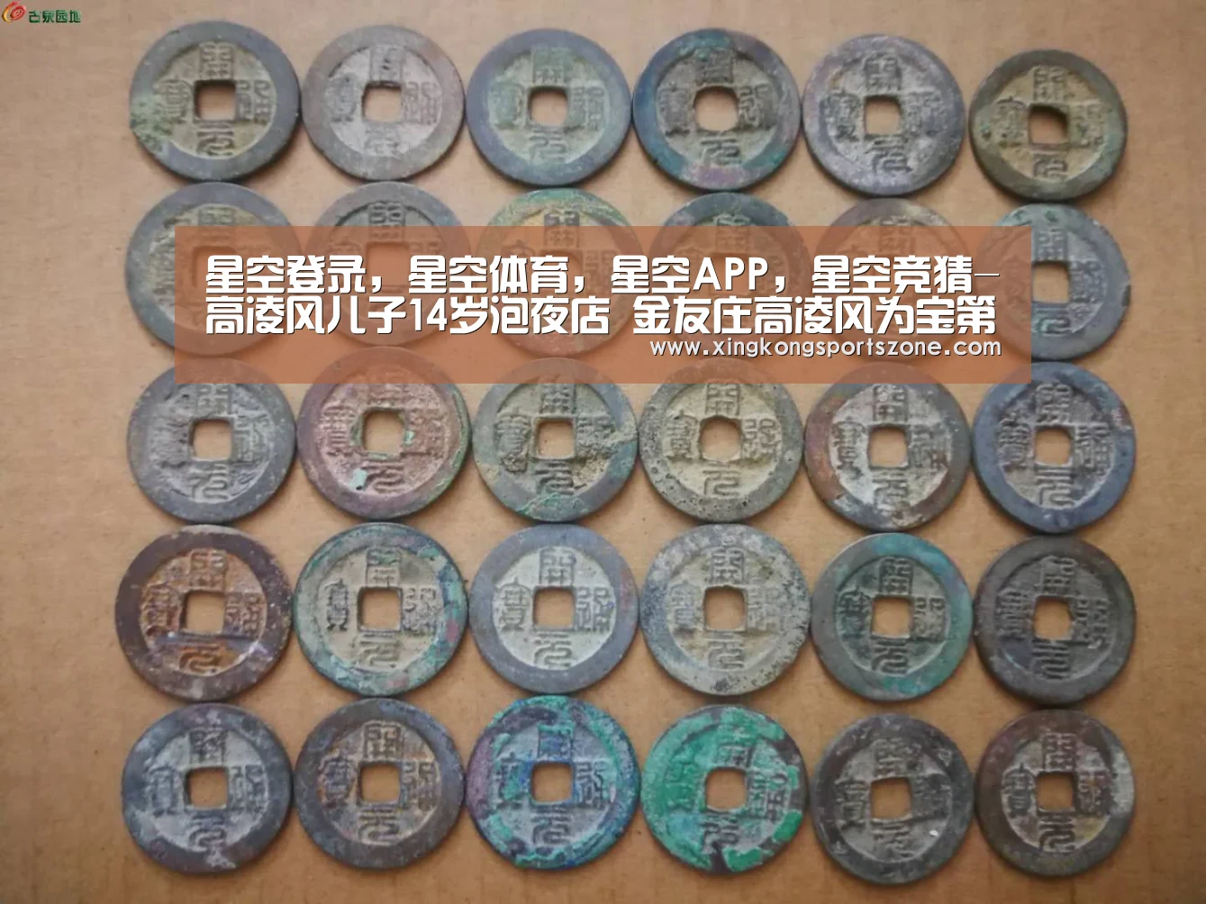 星空登录,星空体育,星空APP,星空竞猜-高凌风儿子14岁泡夜店 金友庄高凌风为宝第隔空开火(图2) 星空登录,星空体育,星空APP,星空竞猜